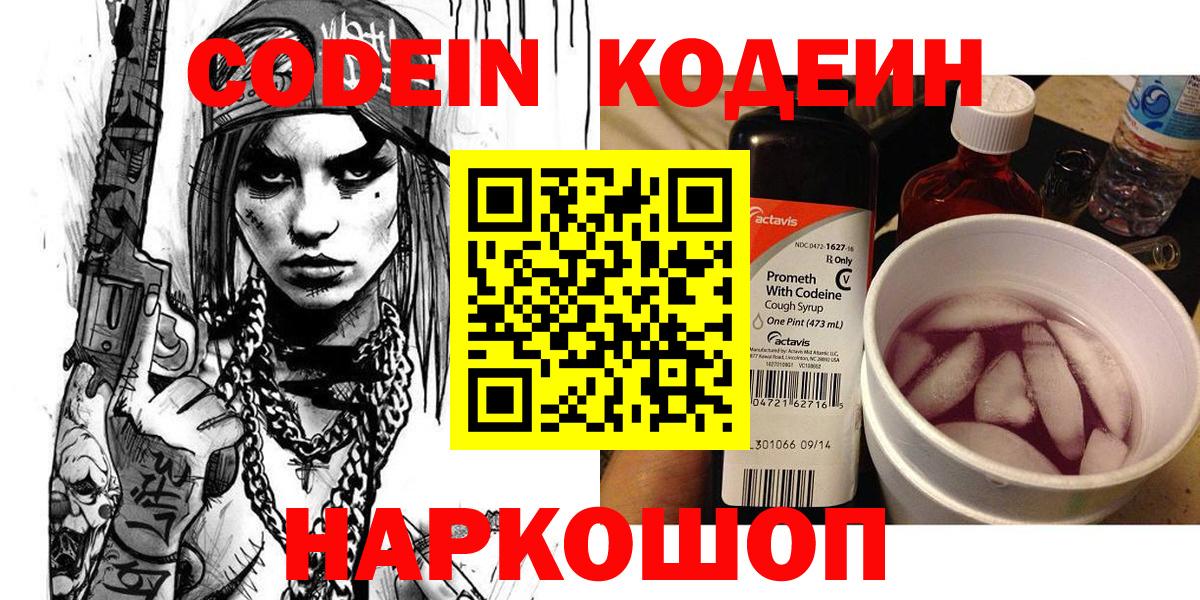 Кодеиновый сироп Lean напиток Lean (лин) Нижнеудинск