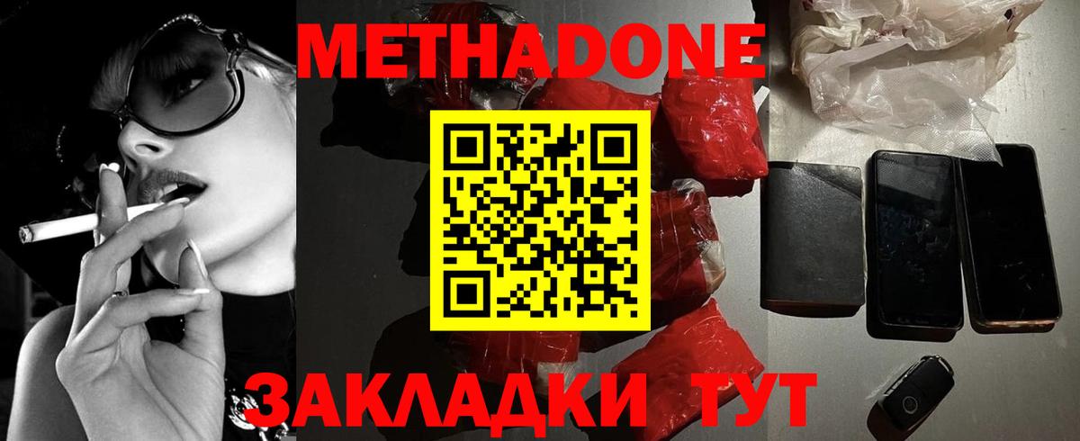 Нижнеудинск  Метадон VHQ  Метадон мёд  Вход с VPN 